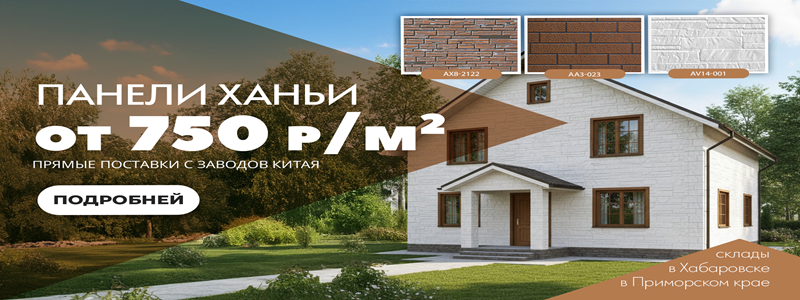 Панели Ханьи